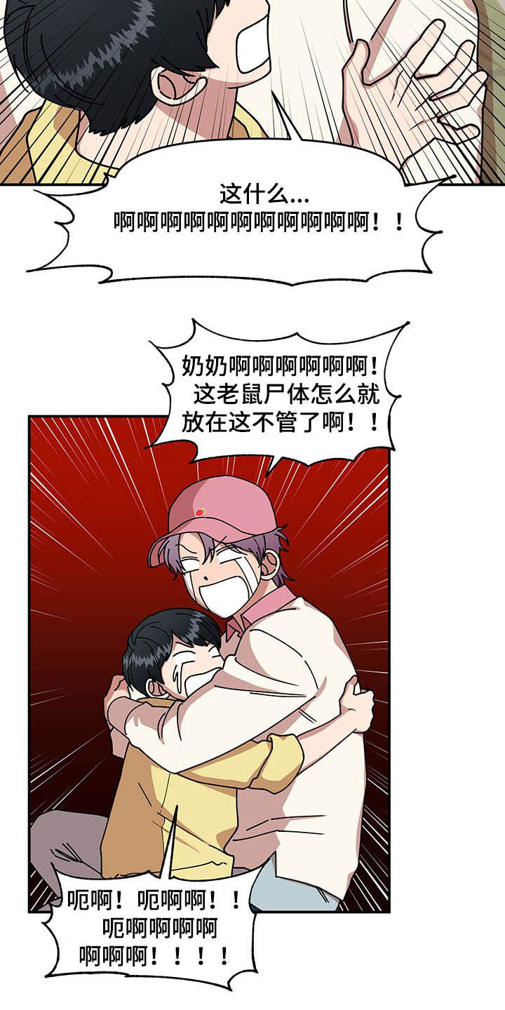 请听我解释漫画,第20章：草莓爱好者1图
