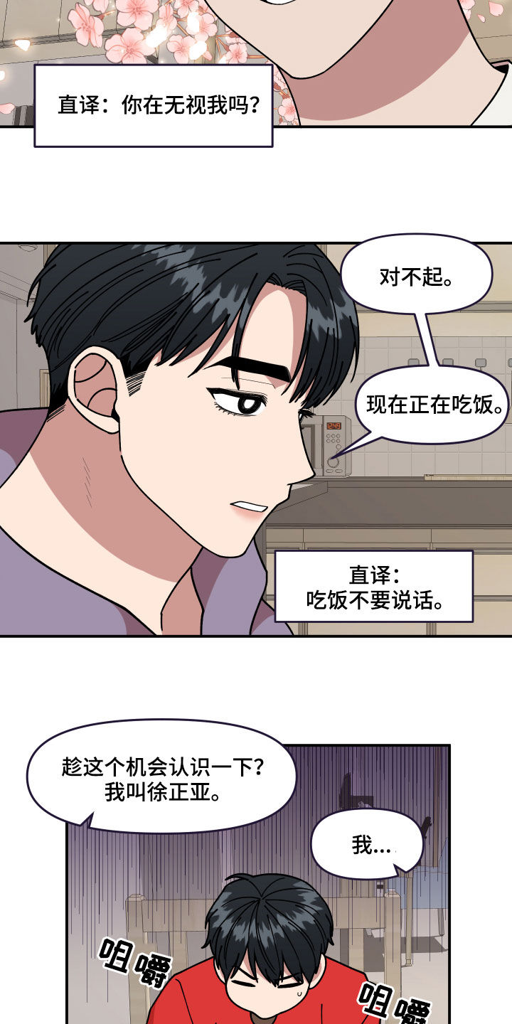 请听我解释漫画,第32章：不对付5图