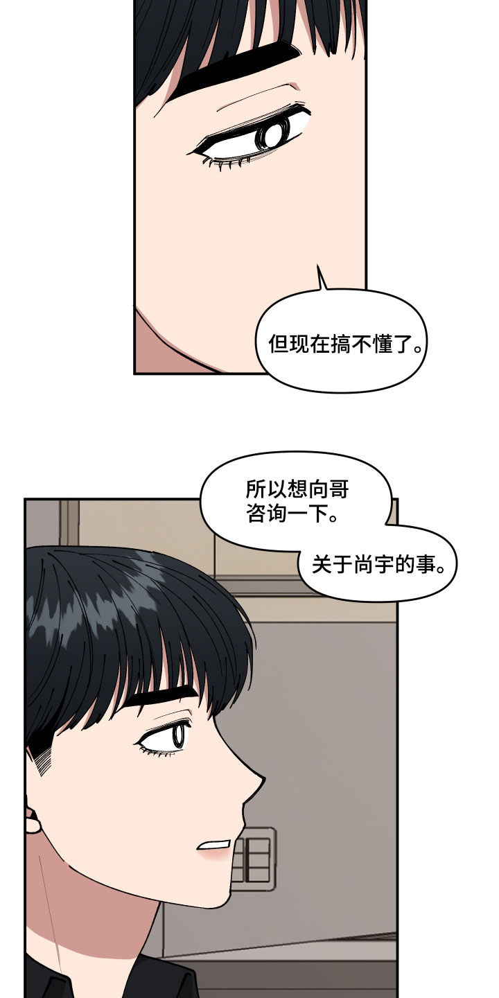 请听我解释漫画,第44章：油漆2图
