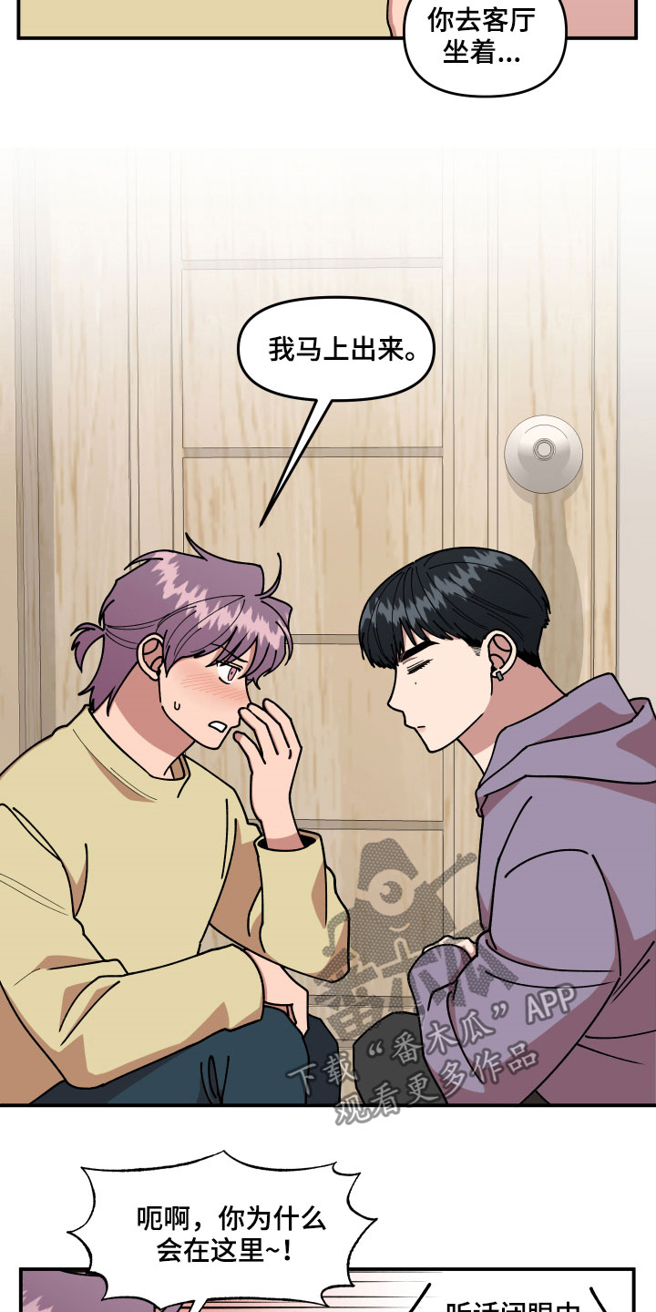 请听我解释漫画,第30章：不可以好奇3图