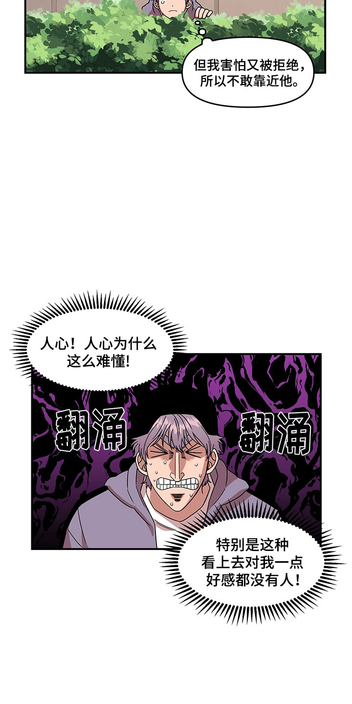 请听我解释漫画,第6章：挽救1图