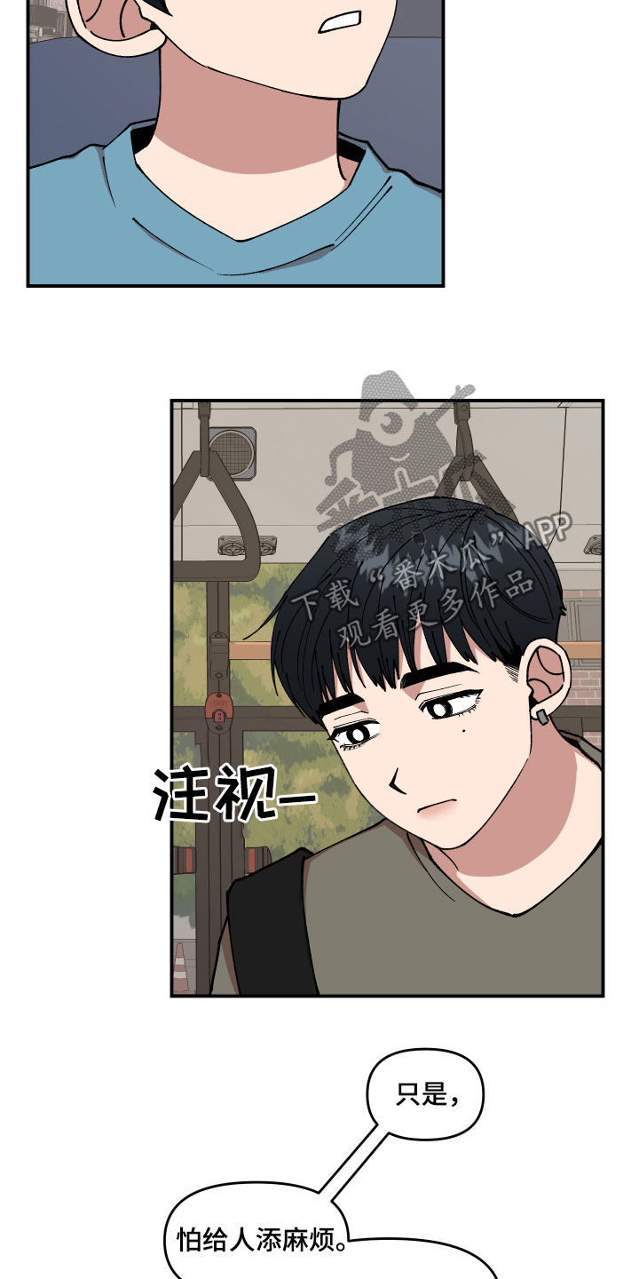 请听我解释漫画,第34章：帮忙4图