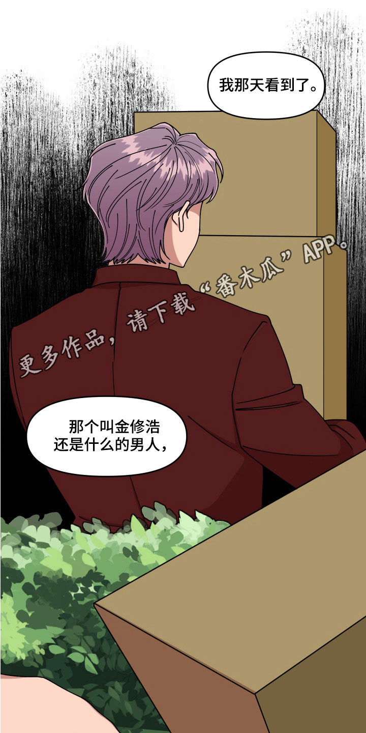请听我解释漫画,第59章：恶心至极1图