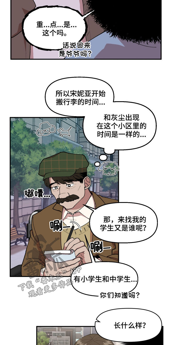 请听我解释漫画,第57章：莽撞4图