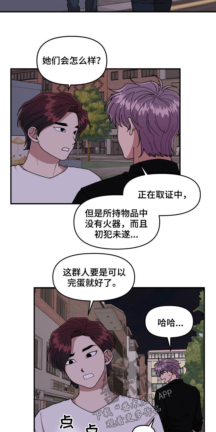 请听我解释漫画,第61章：礼物2图