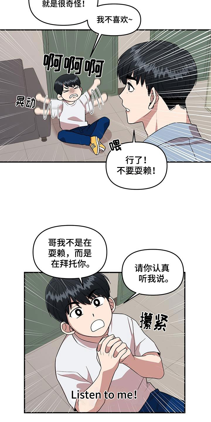 请听我解释漫画,第2章：可疑的大叔5图