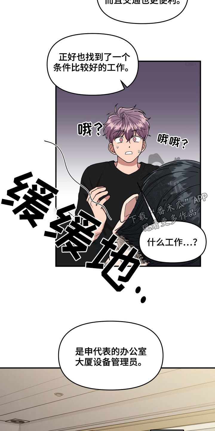请听我解释漫画,第70章：想一起上班3图