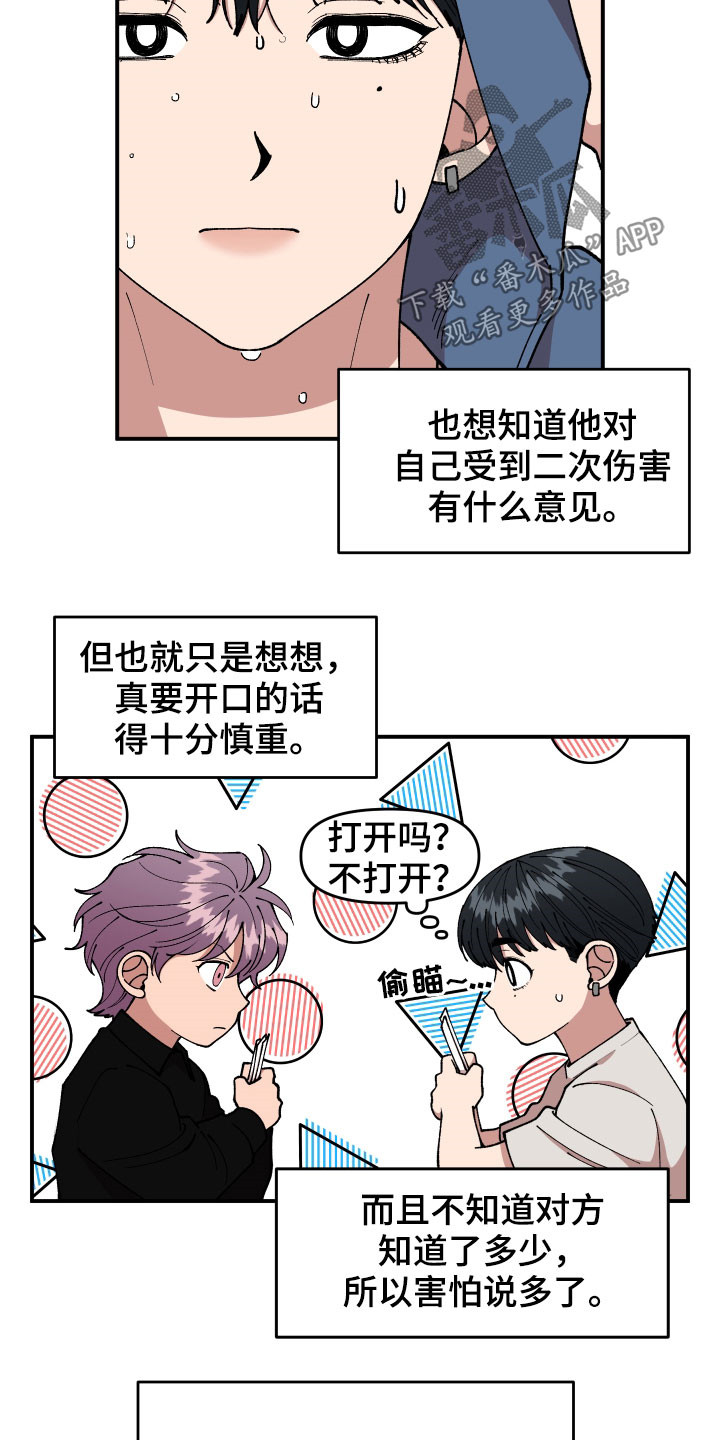 请听我解释漫画,第46章：复杂的感情1图