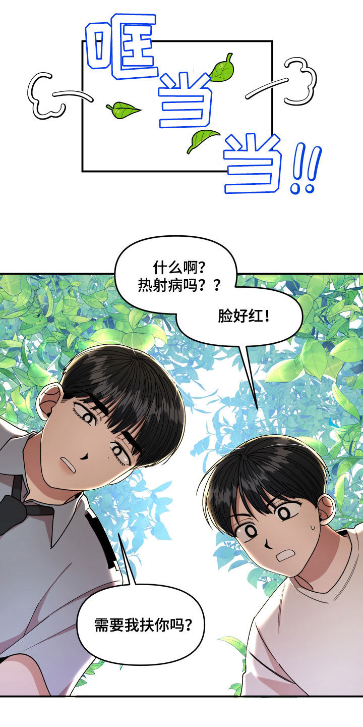 请听我解释漫画,第69章：我很着急1图