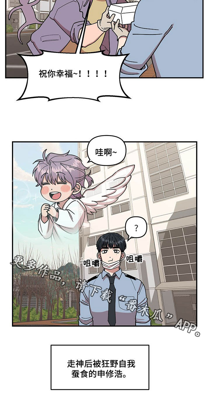 请听我解释漫画,第19章：喂草莓5图