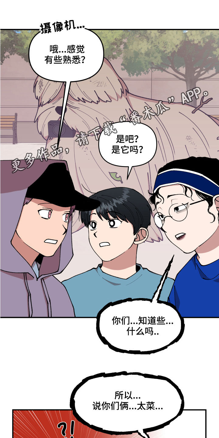 请听我解释漫画,第37章：交换情报1图