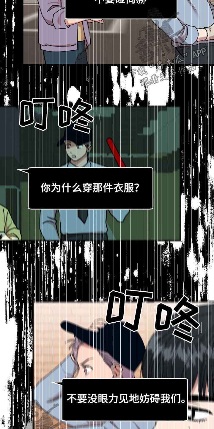 请听我解释漫画,第49章：警告5图