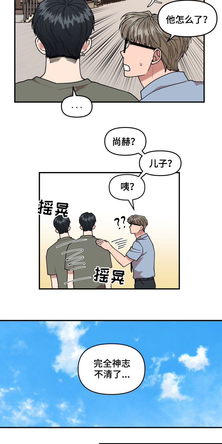 请听我解释漫画,第65章：有一个想法4图