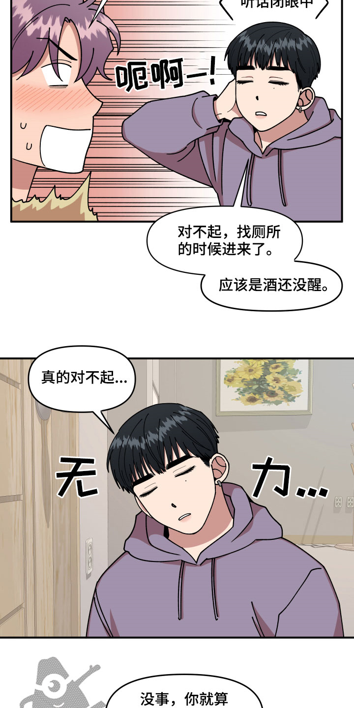 请听我解释漫画,第30章：不可以好奇4图
