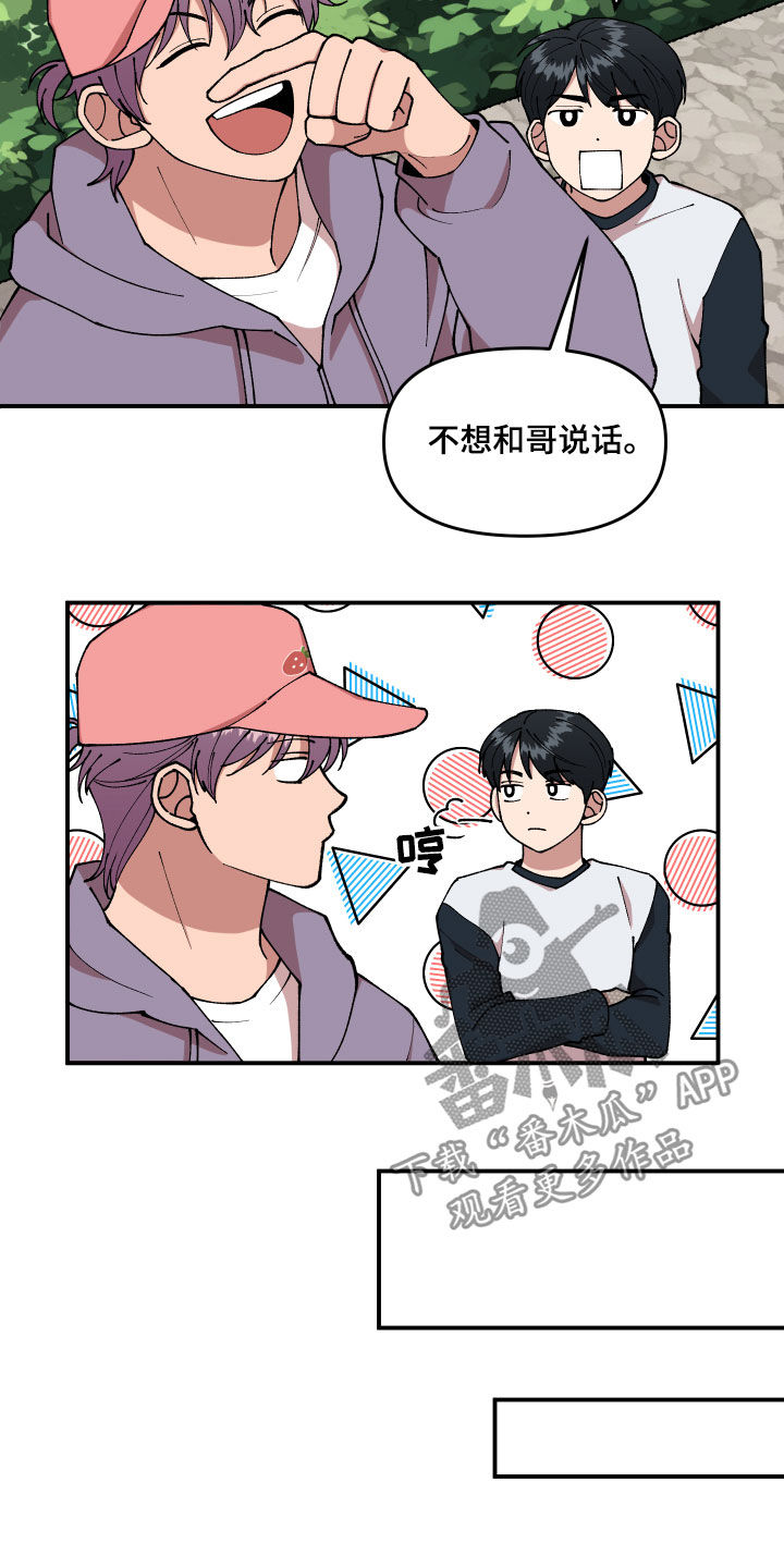 请听我解释漫画,第40章：找到了5图