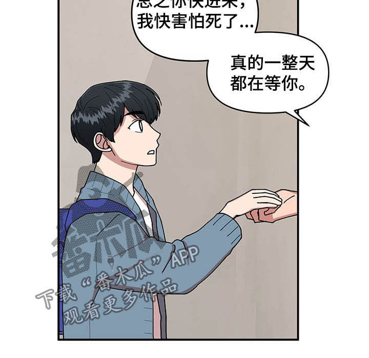 请听我解释漫画,第16章：奇特的体质5图