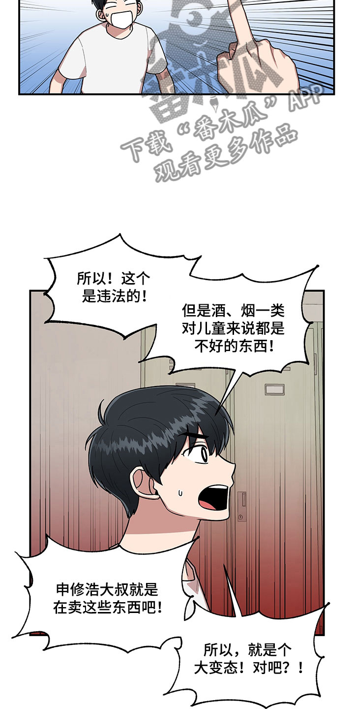 请听我解释漫画,第8章：明悟的弟弟1图