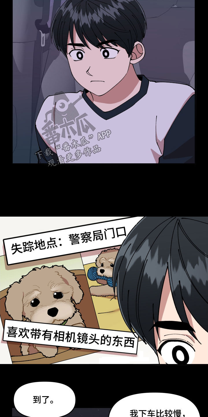 请听我解释漫画,第55章：走失儿童3图