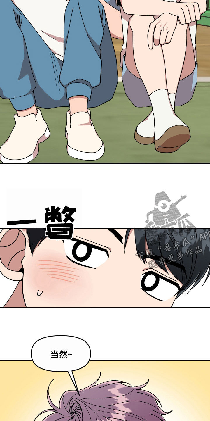 请听我解释漫画,第67章：离开他4图