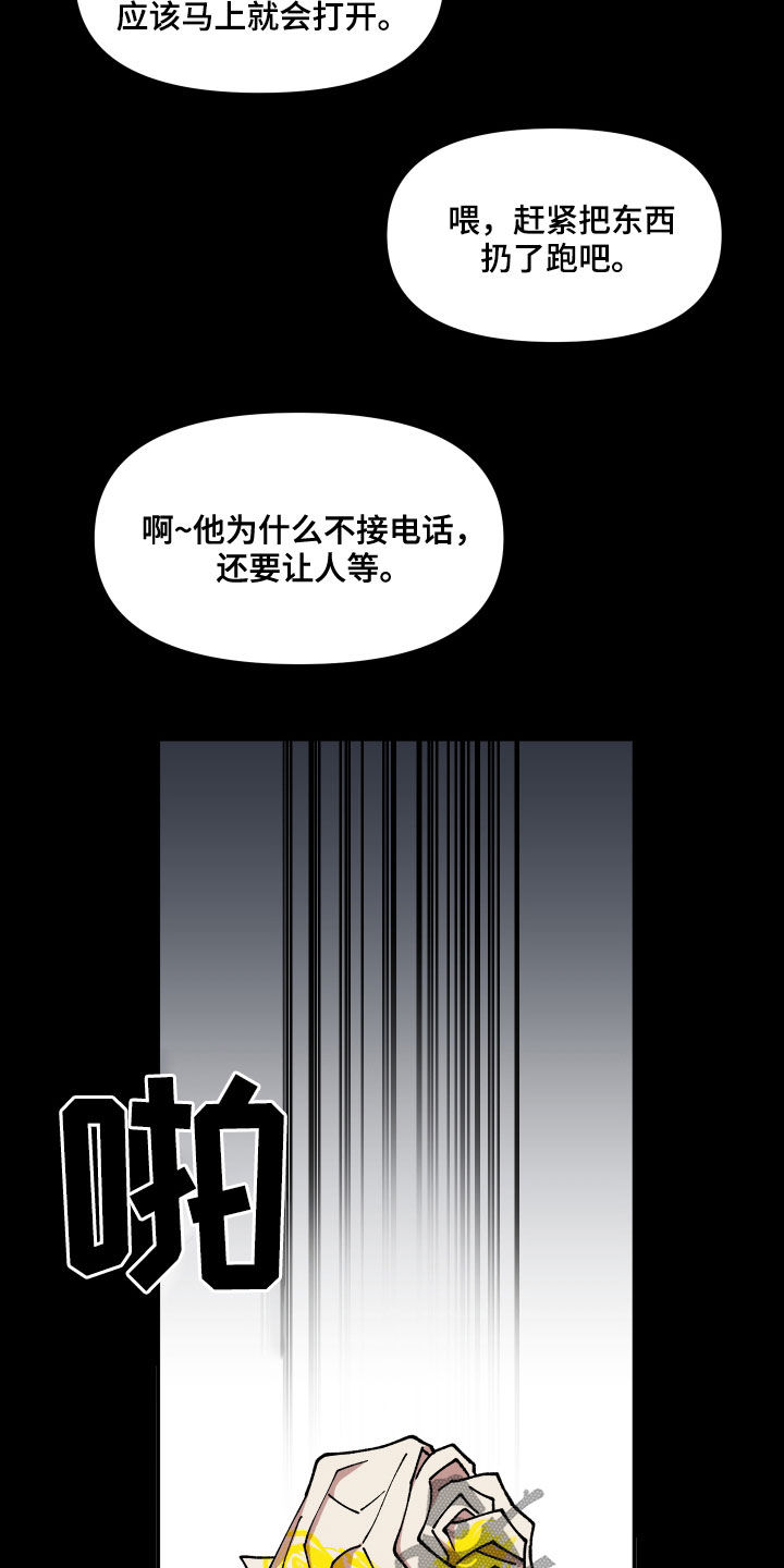 请听我解释漫画,第53章：闯入3图