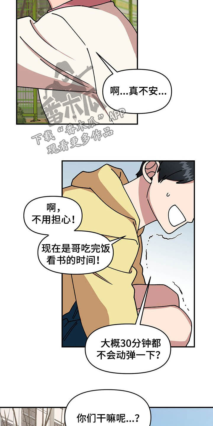 请听我解释漫画,第20章：草莓爱好者2图