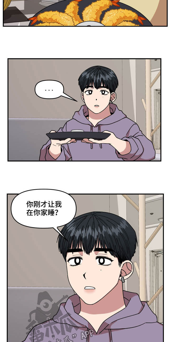 请听我解释漫画,第27章：喝酒2图