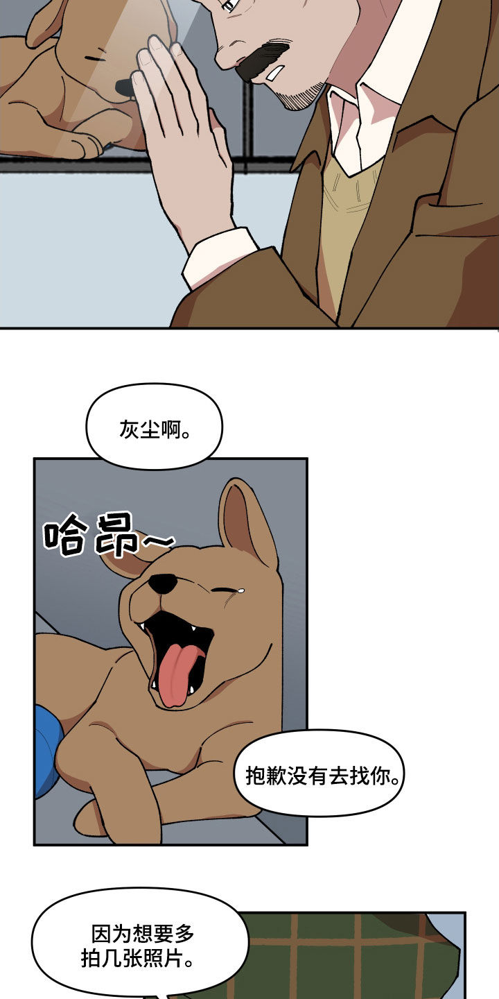请听我解释漫画,第42章：狗主人5图