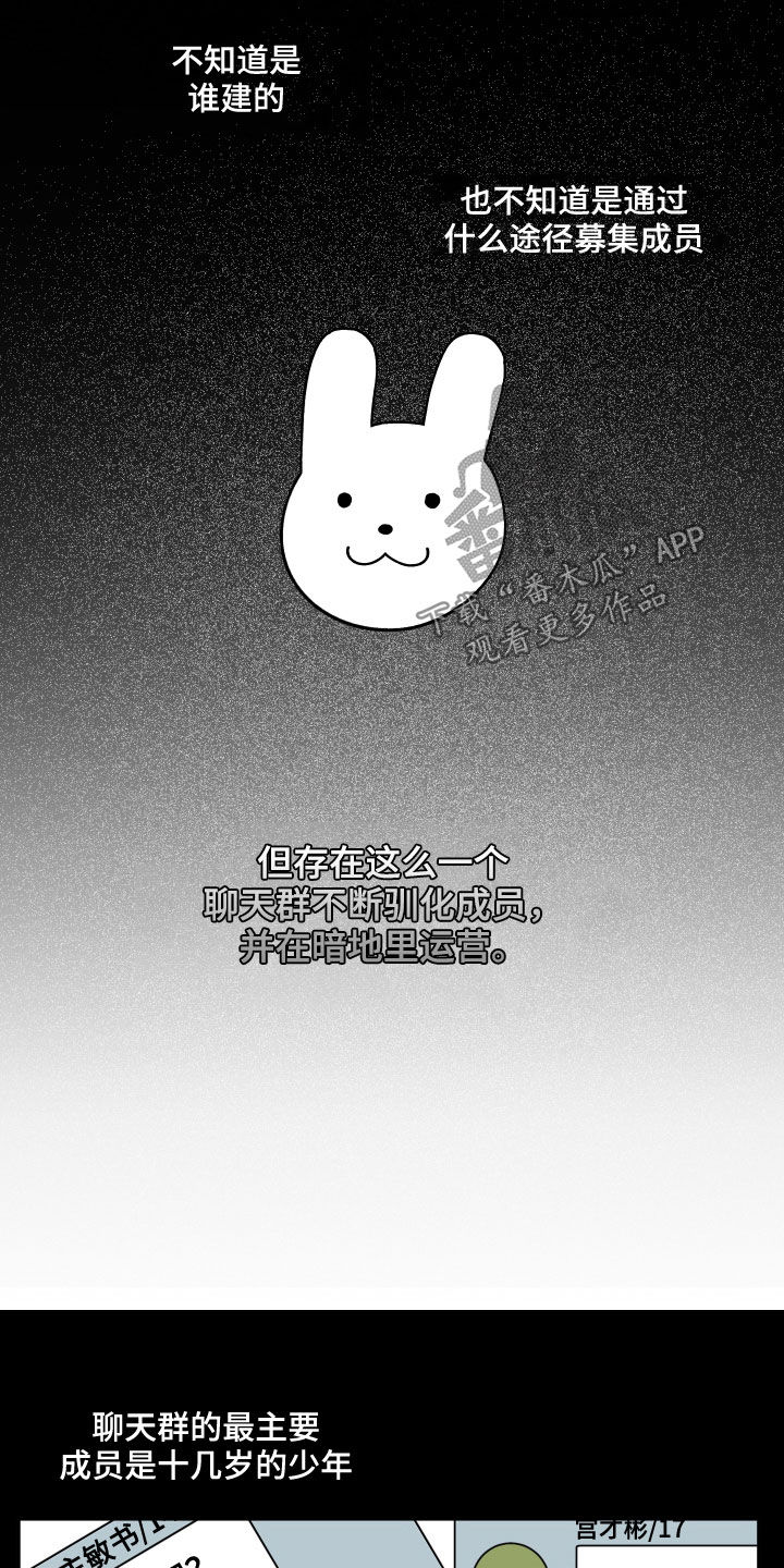请听我解释漫画,第60章：聊天群3图