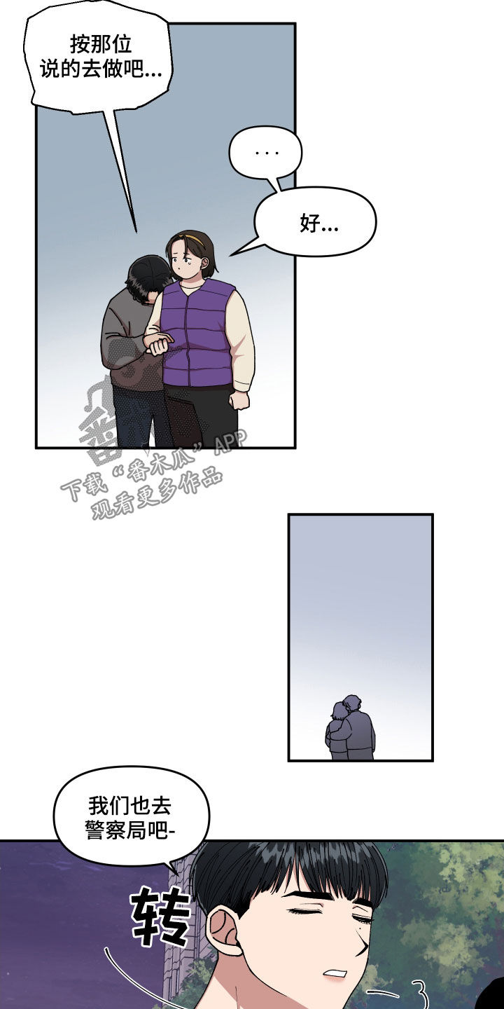 请听我解释漫画,第55章：走失儿童5图