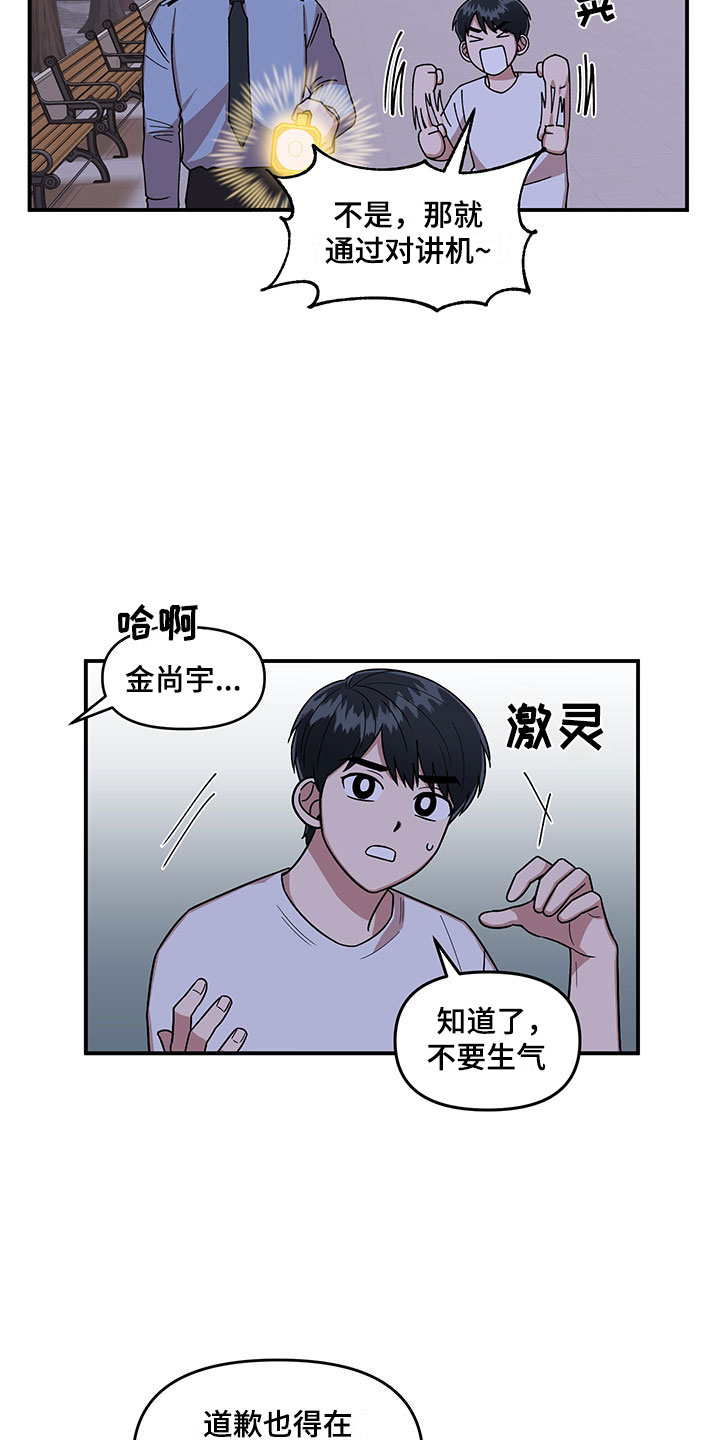 请听我解释漫画,第9章：放心不下3图