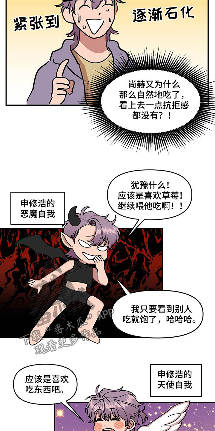 请听我解释漫画,第19章：喂草莓2图