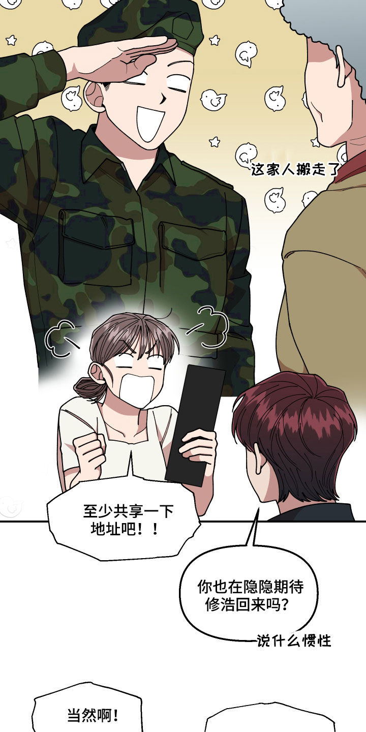 请听我解释漫画,第65章：有一个想法4图