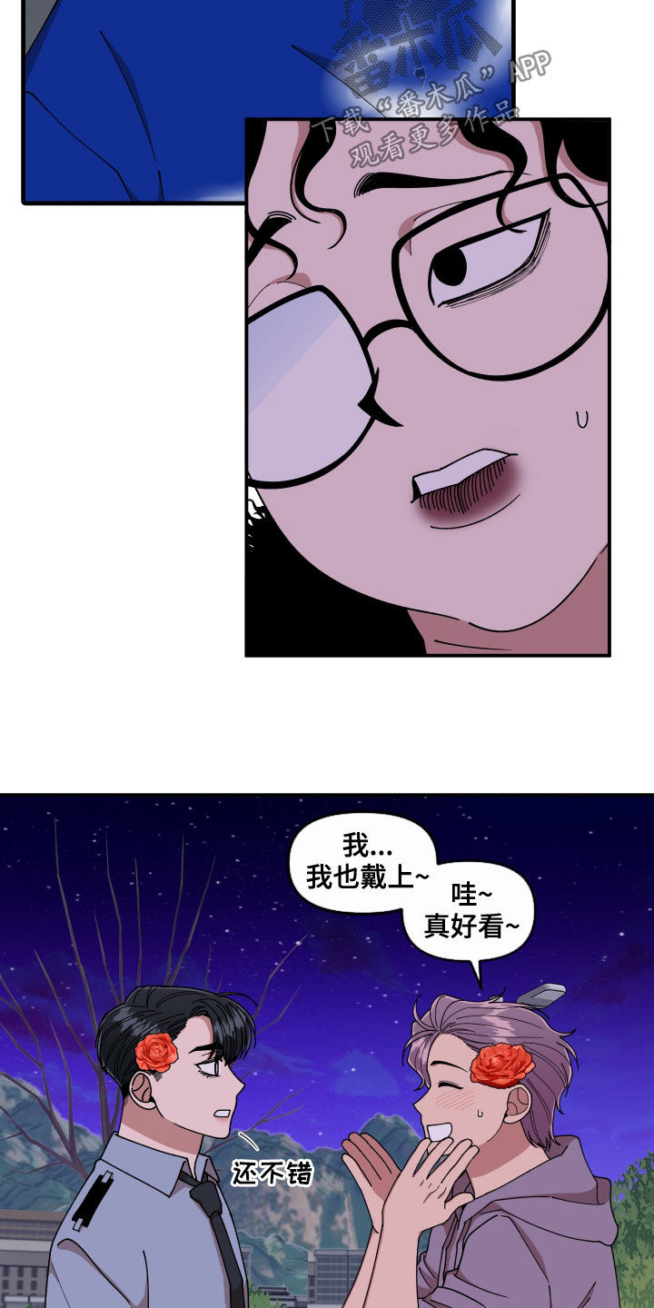 请听我解释漫画,第66章：还没结束4图