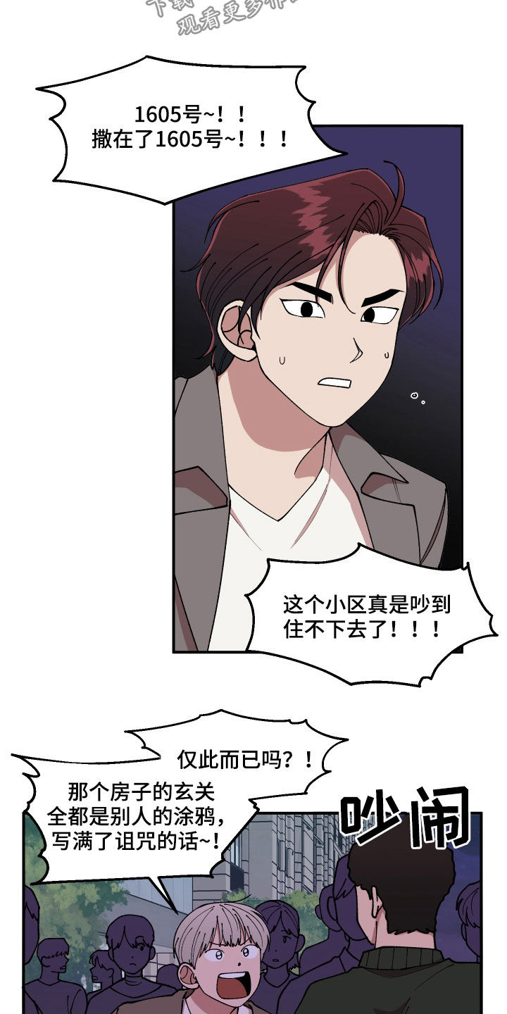 请听我解释漫画,第54章：抓住了1图