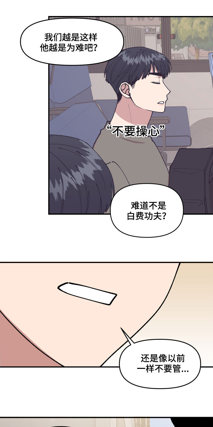请听我解释漫画,第36章：传单3图