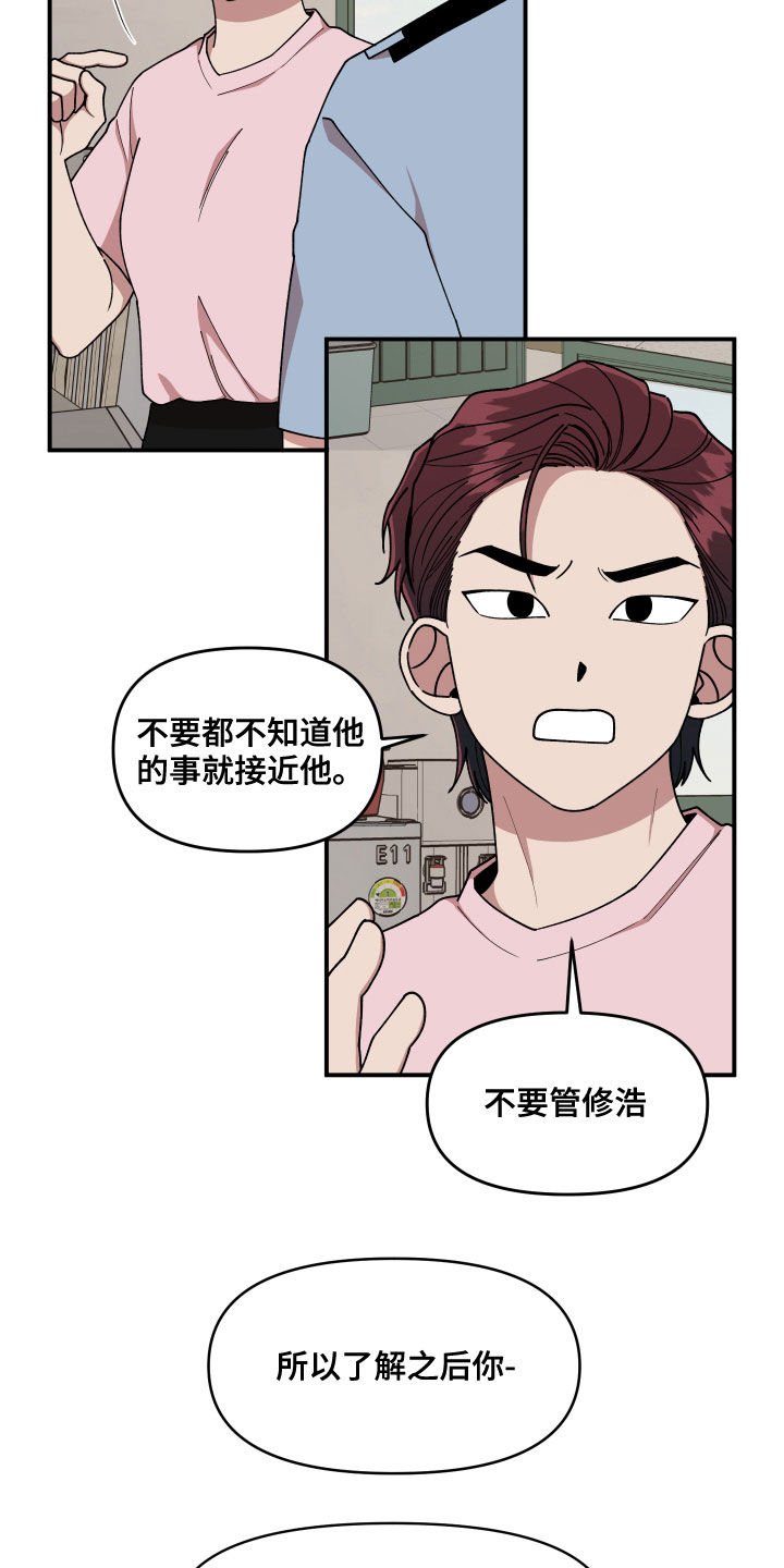 请听我解释漫画,第67章：离开他3图