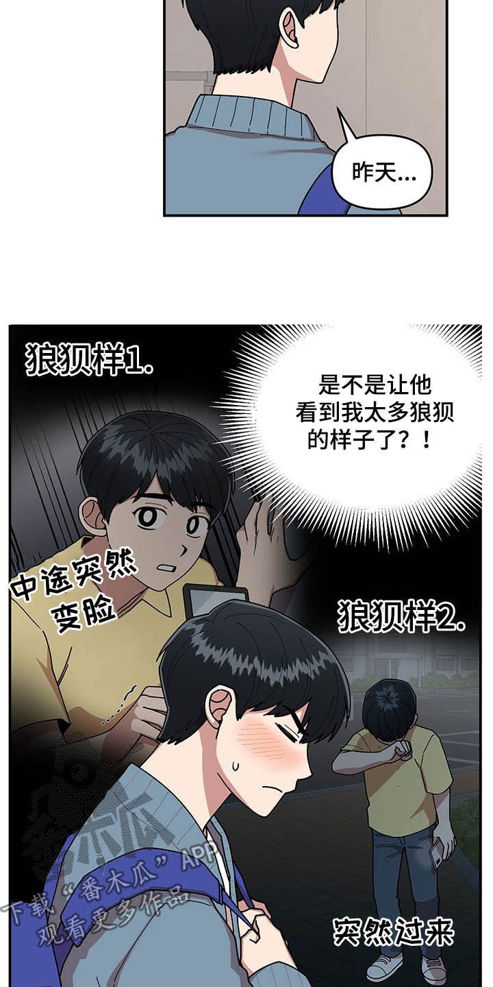 请听我解释漫画,第16章：奇特的体质2图