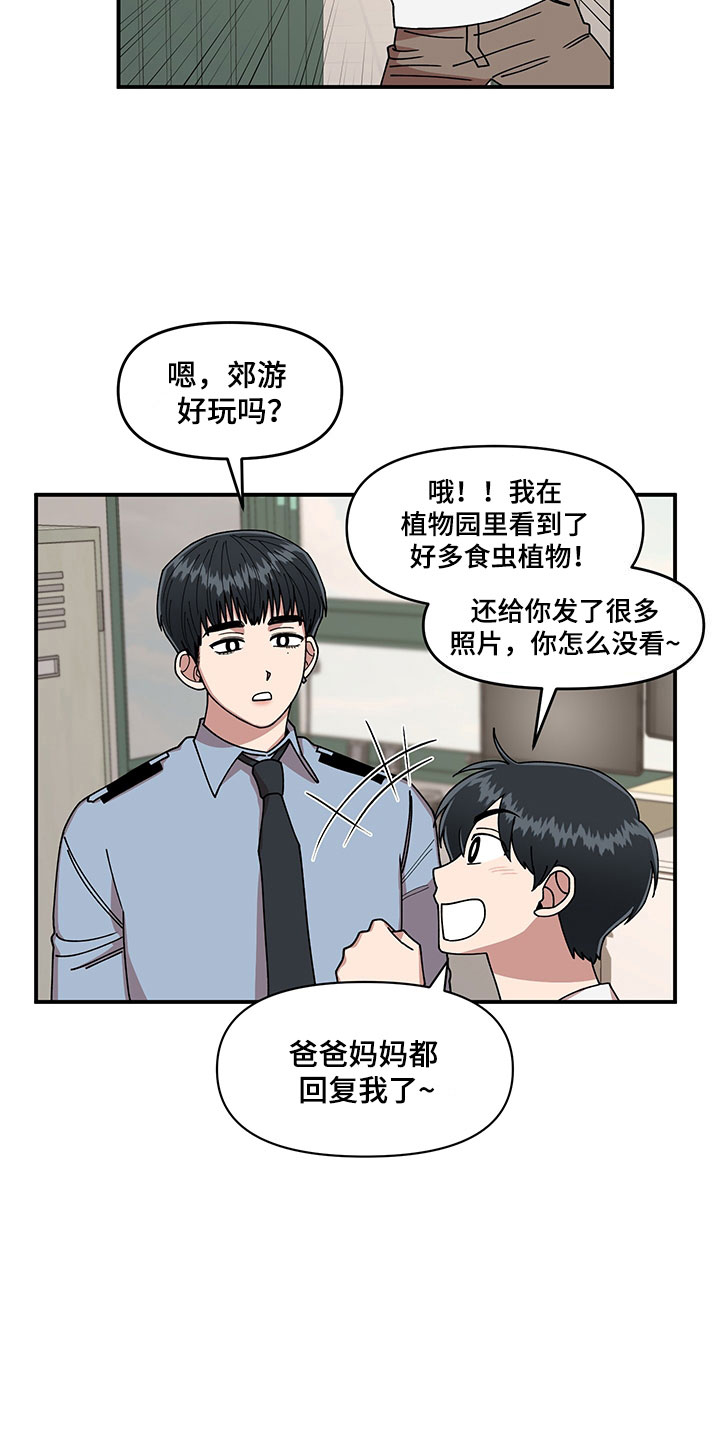 请听我解释漫画,第8章：明悟的弟弟5图