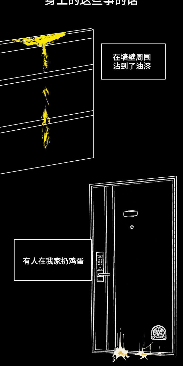 请听我解释漫画,第45章：有共犯5图