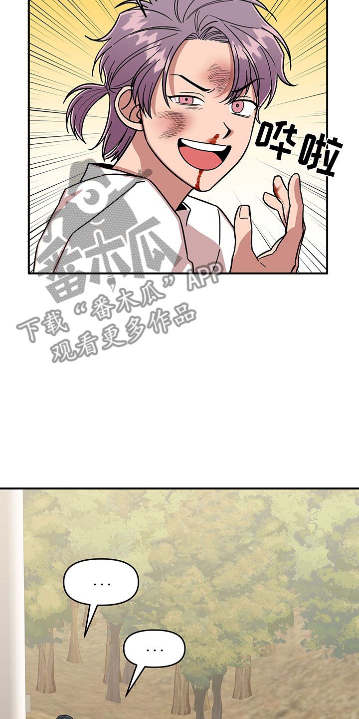 请听我解释漫画,第11章：危险的运动2图