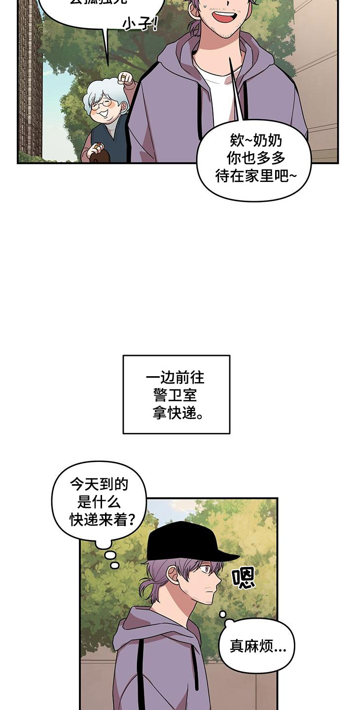 请听我解释漫画,第1章：第一印象1图