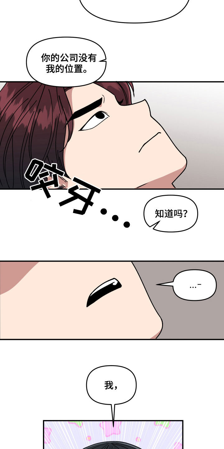 请听我解释漫画,第70章：想一起上班1图