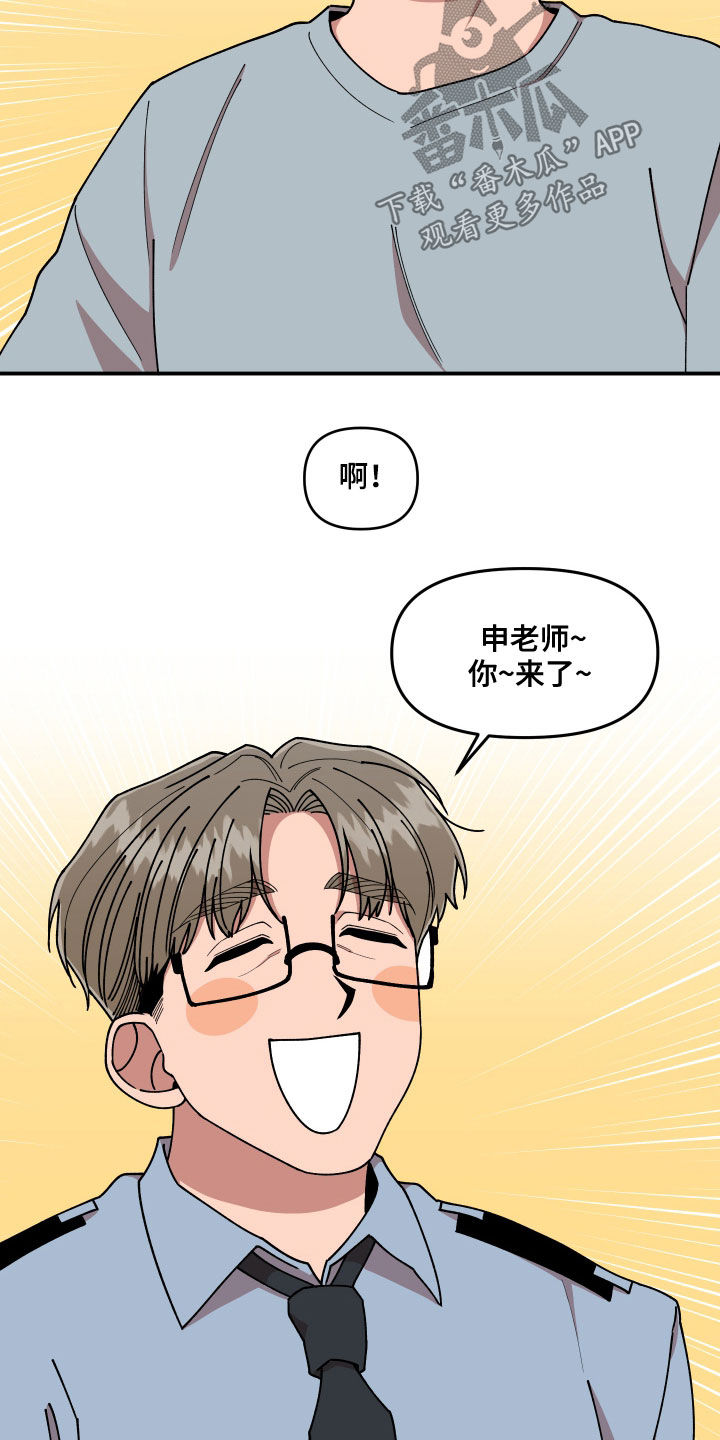 请听我解释漫画,第65章：有一个想法2图