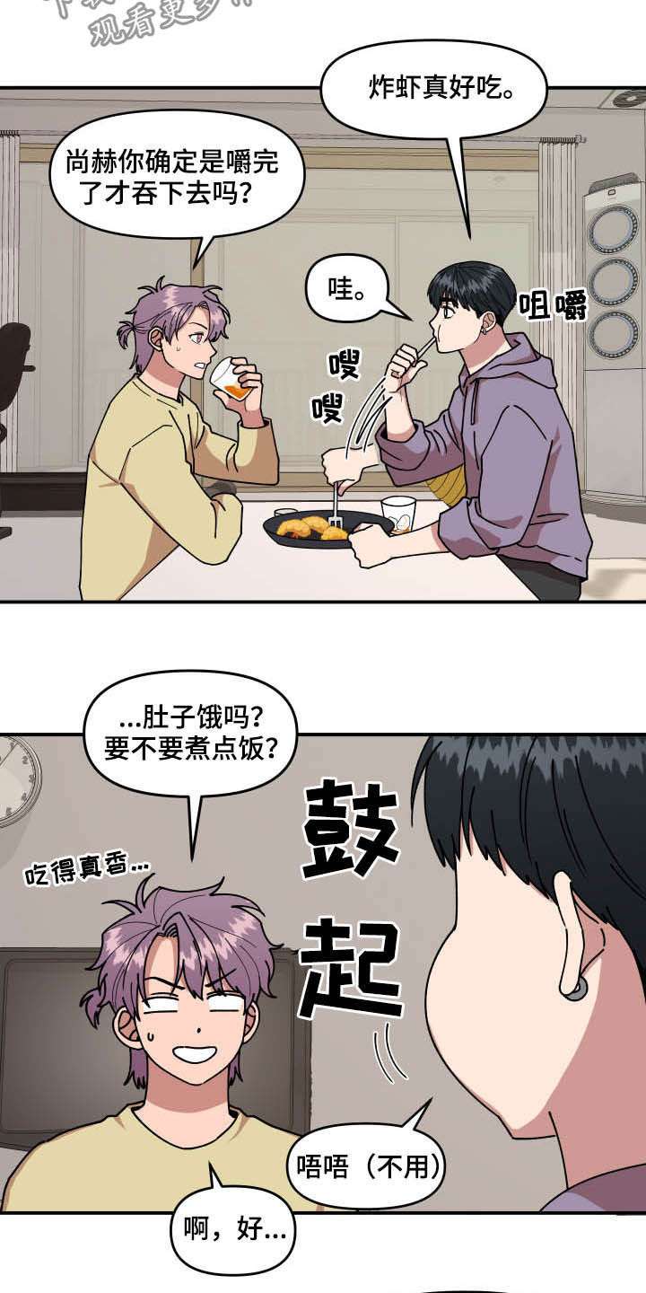 请听我解释漫画,第27章：喝酒1图