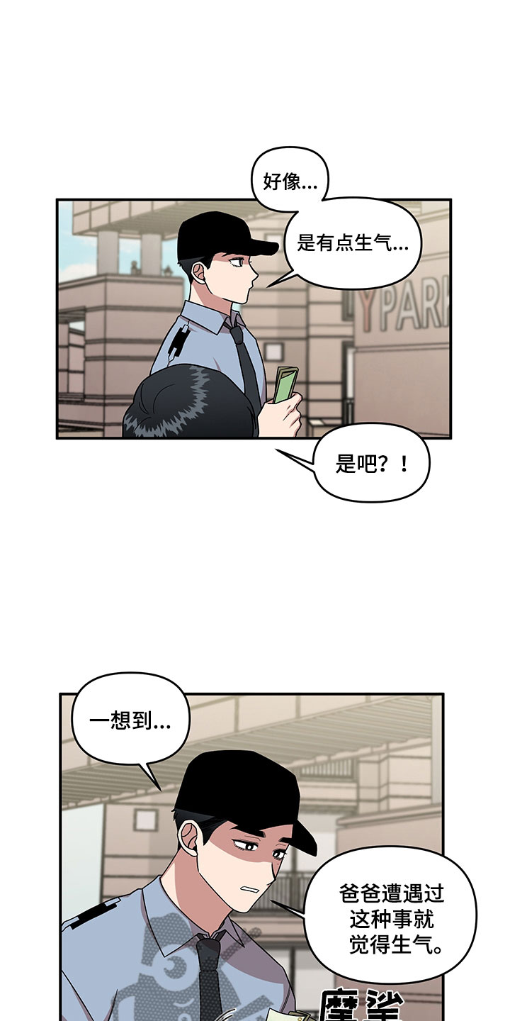 请听我解释漫画,第5章：木偶比赛1图