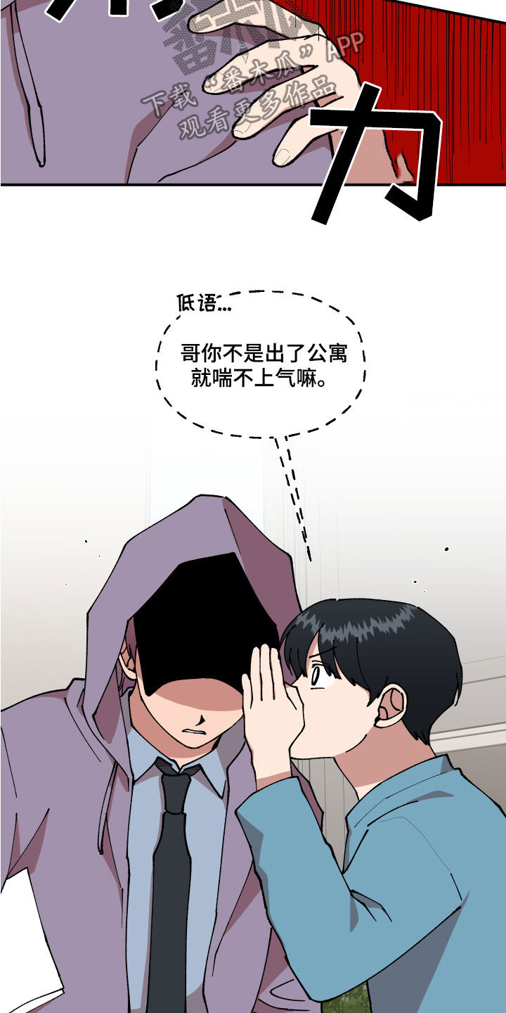 请听我解释漫画,第37章：交换情报5图