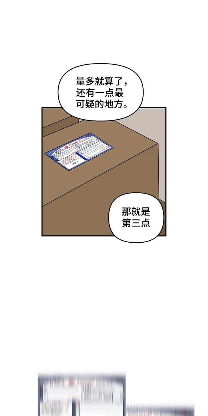 请听我解释漫画,第2章：可疑的大叔1图