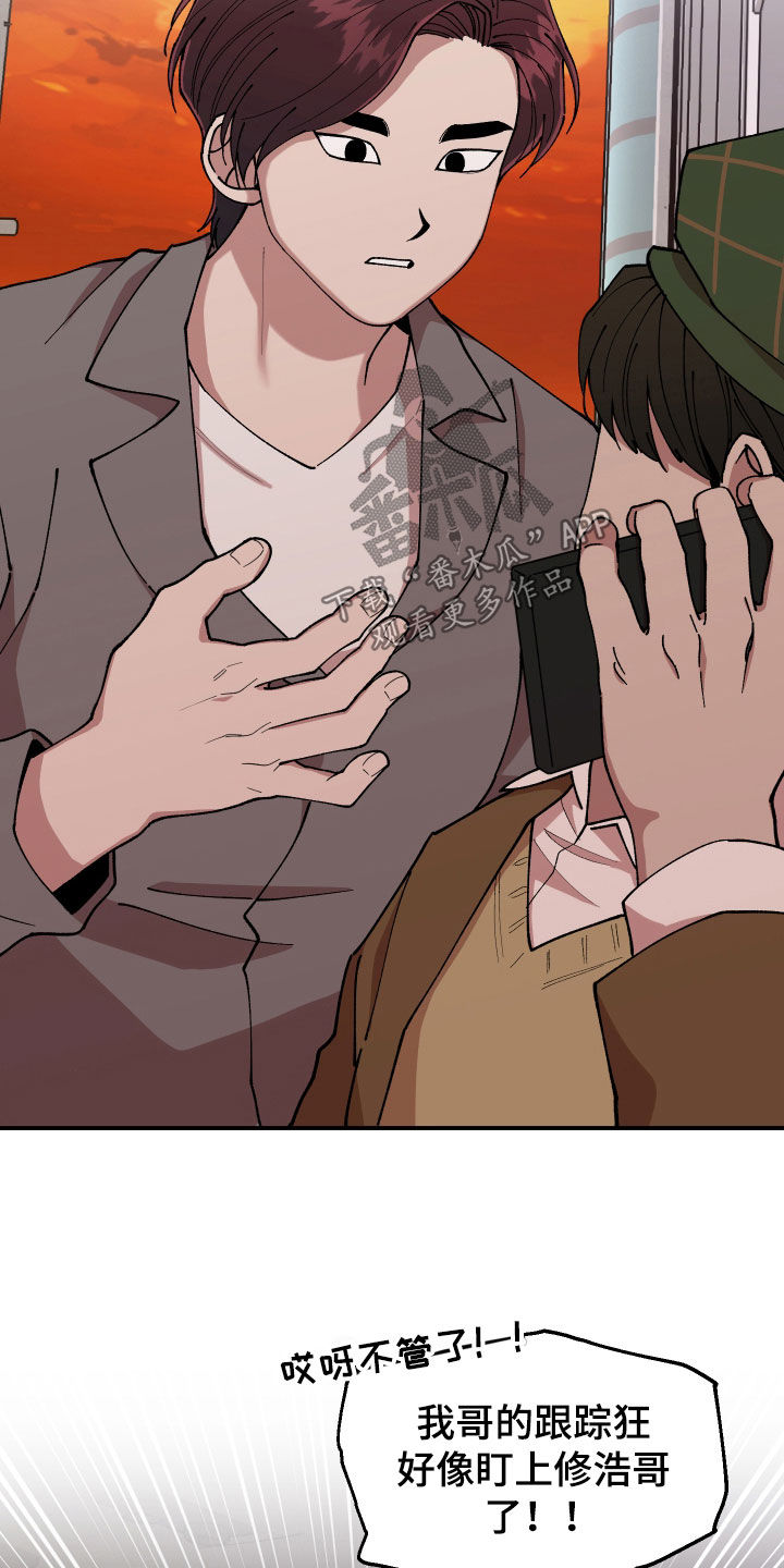 请听我解释漫画,第50章：纵火未遂4图