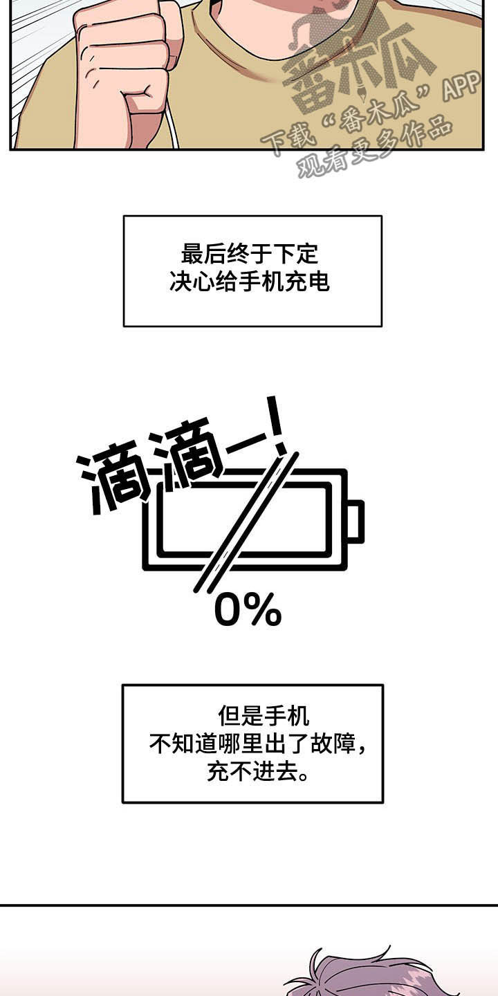 请听我解释漫画,第17章：收获4图