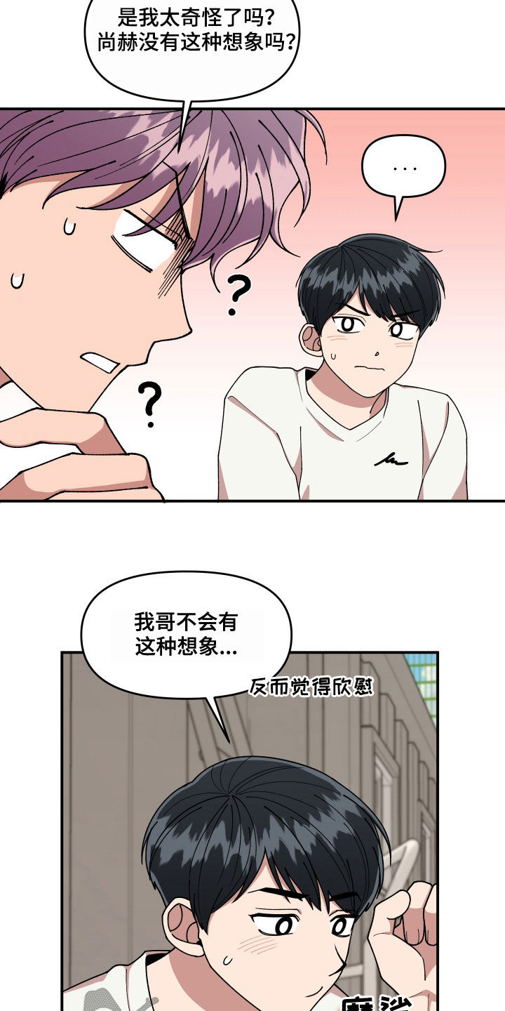 请听我解释漫画,第67章：离开他2图